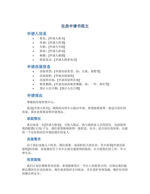 住房申请书范文