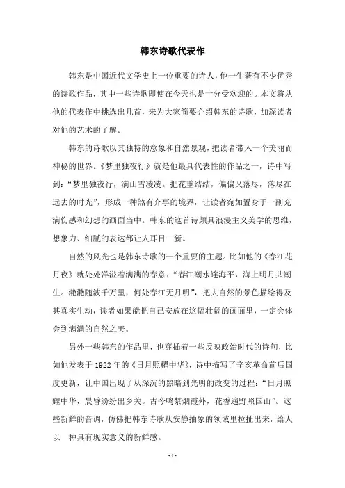 韩东诗歌代表作