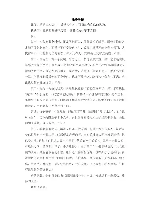 我看张衡