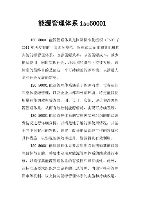 能源管理体系iso50001