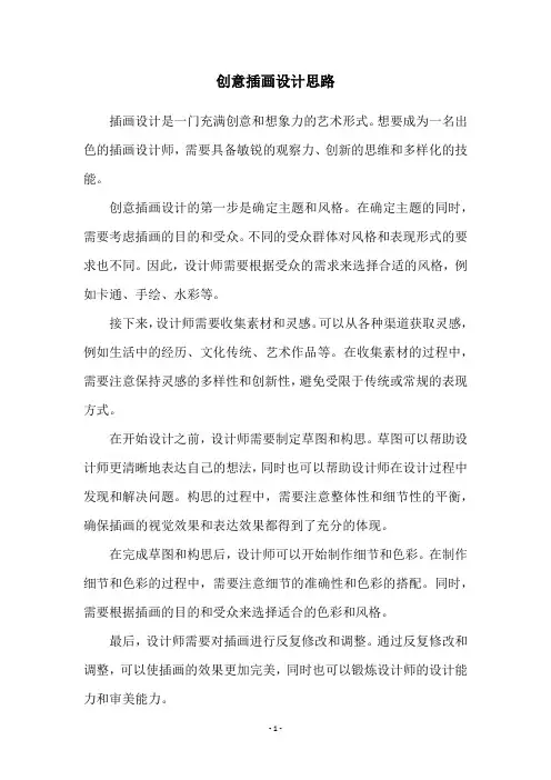 创意插画设计思路