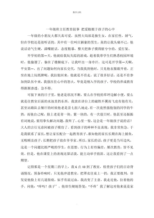 一年级班主任教育叙事 把爱植根于孩子的心中