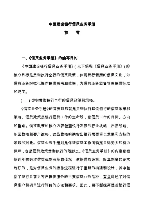 中国建设银行信贷业务手册