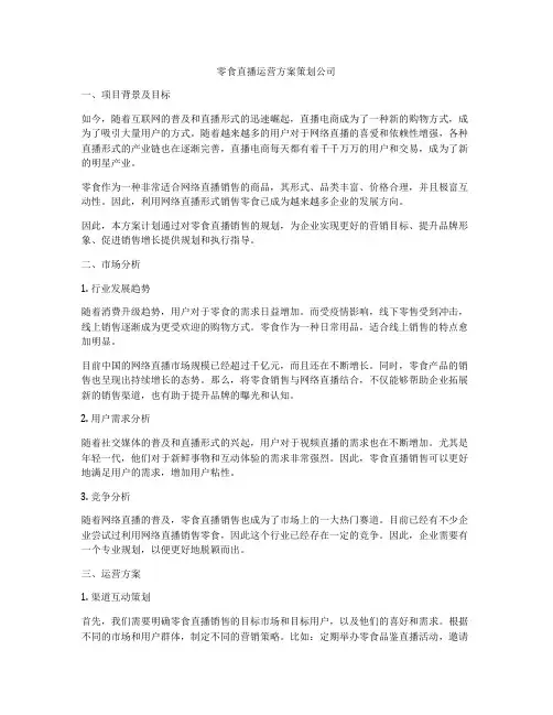 零食直播运营方案策划公司