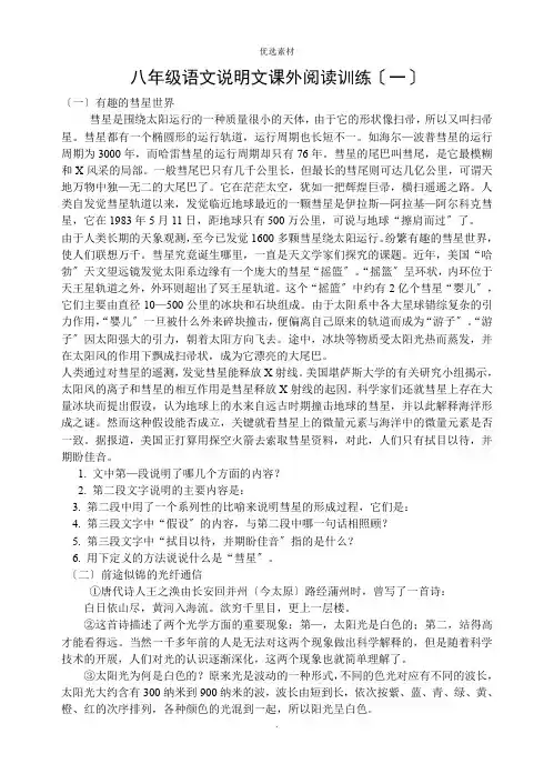 八年级上语文说明文阅读练习含答案