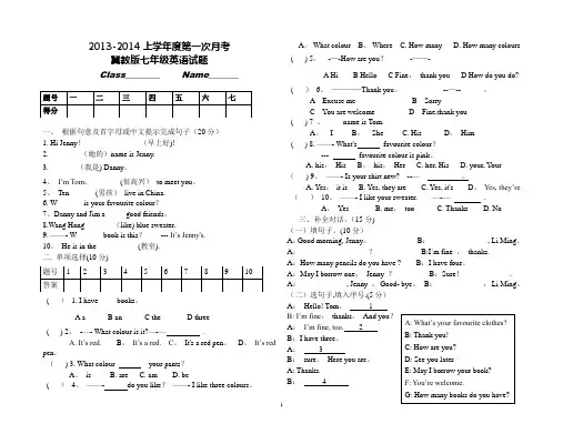 冀教版七年级上期英语第一次月考试卷