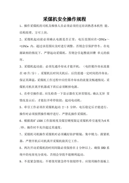 采煤机维护和保养管理制度