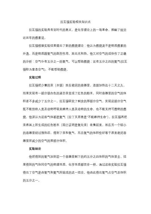 拉瓦锡实验