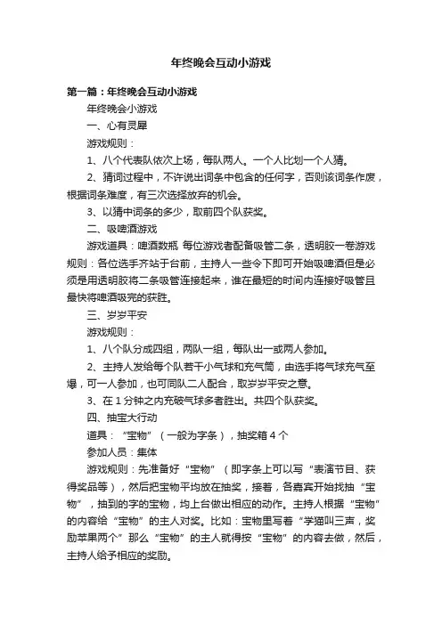 年终晚会互动小游戏