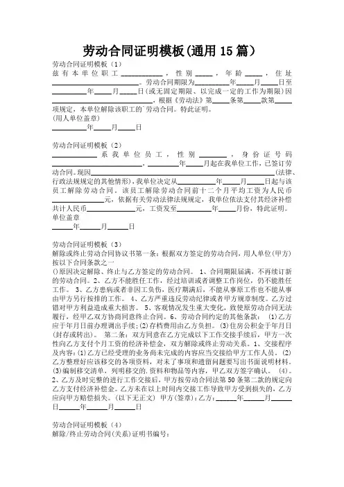 劳动合同证明模板(通用15篇)
