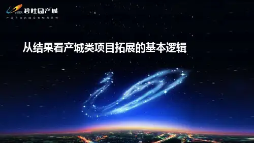 碧桂园18年从结果看产城类项目拓展逻辑