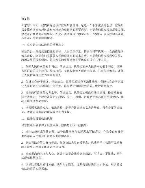 依法治县培训讨论发言稿(3篇)