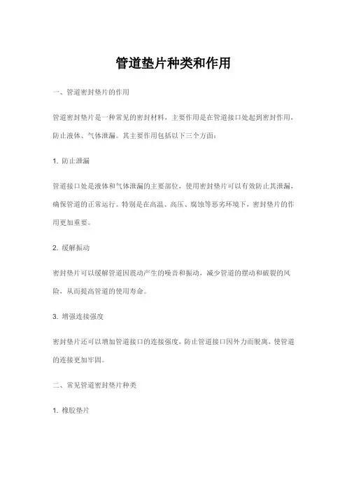 管道垫片种类和作用