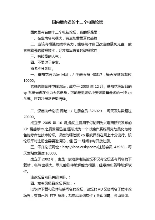 国内最有名的十二个电脑论坛