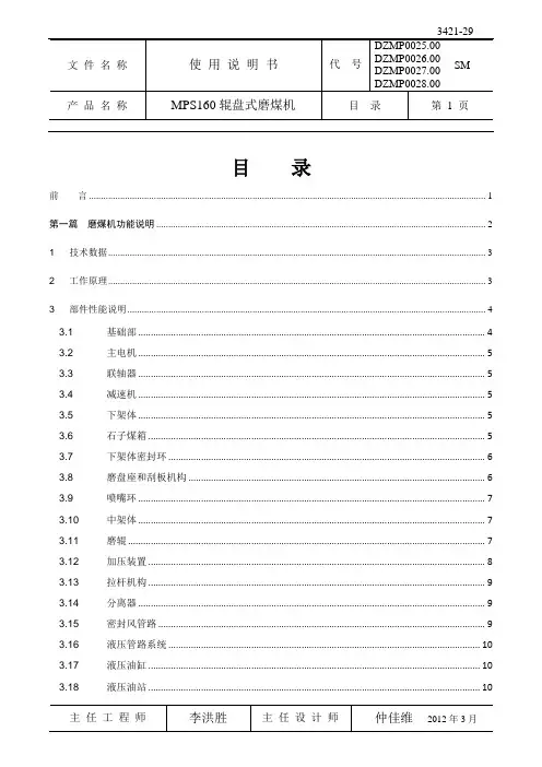 MPS160辊盘式磨煤机说明书