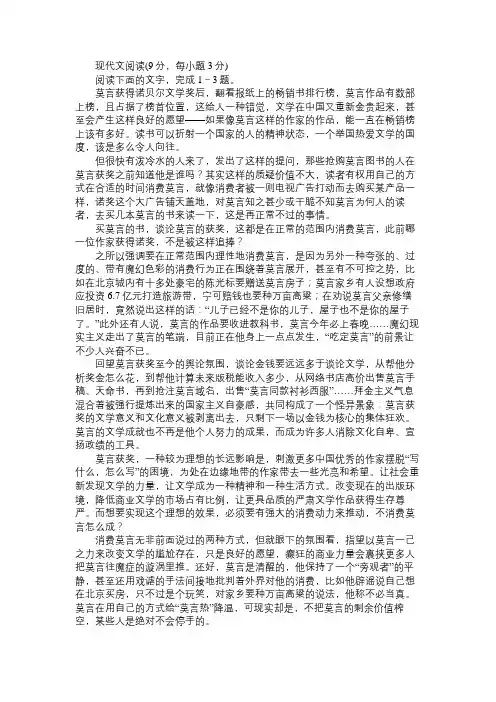 阅读答案：莫言获得诺贝尔文学奖后……(含答案解析)