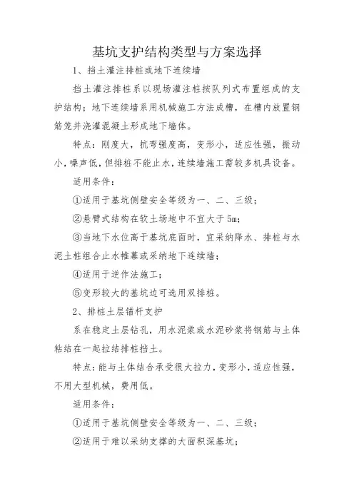 基坑支护结构类型与方案选择