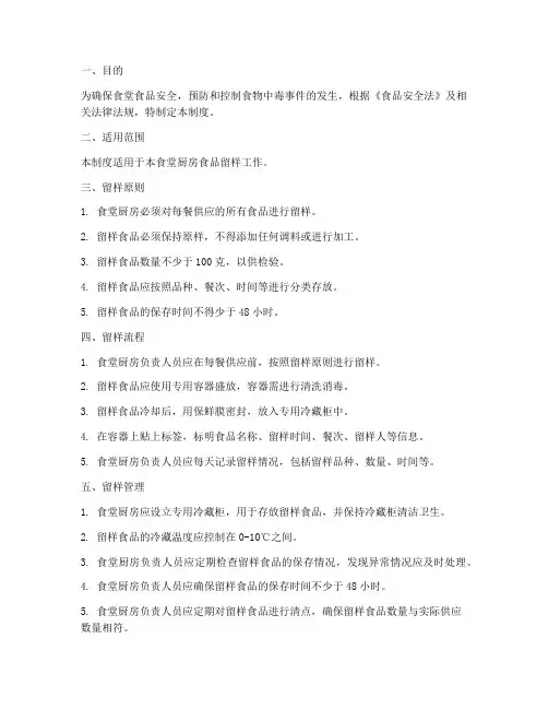 食堂厨房食品留样管理制度
