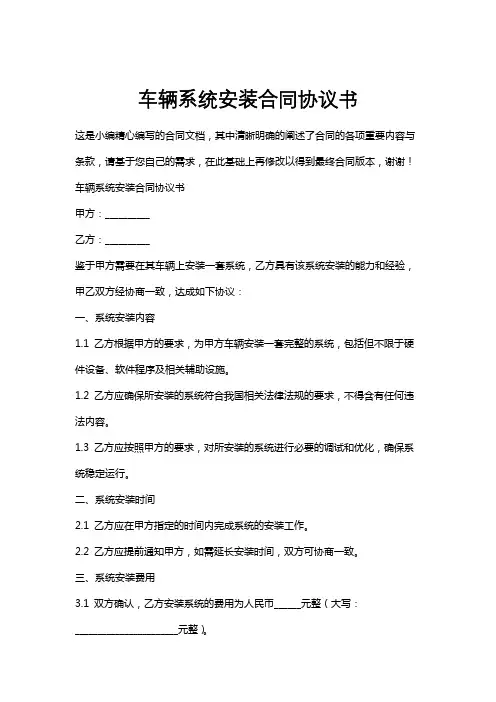 车辆系统安装合同协议书