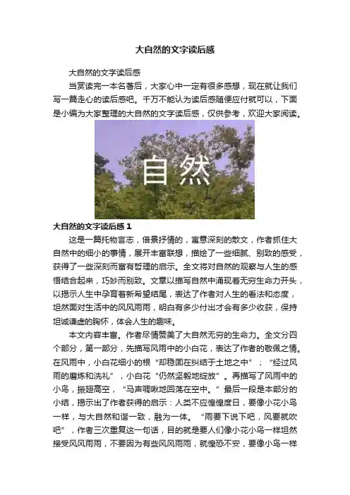 大自然的文字读后感