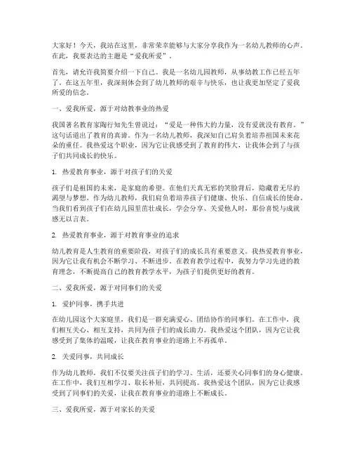 幼儿教师演讲稿爱我所爱