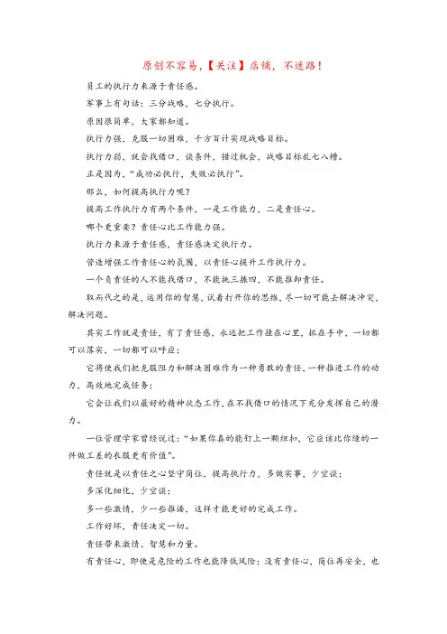 员工责任心心得体会(工作中如何做到有责任心)