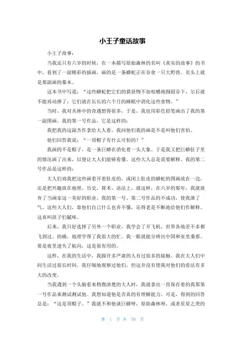 小王子童话故事