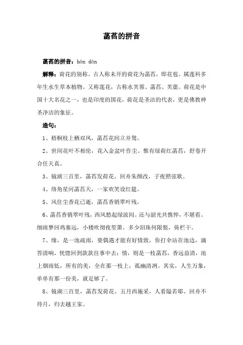 菡萏的拼音