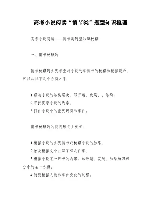 高考小说阅读“情节类”题型知识梳理