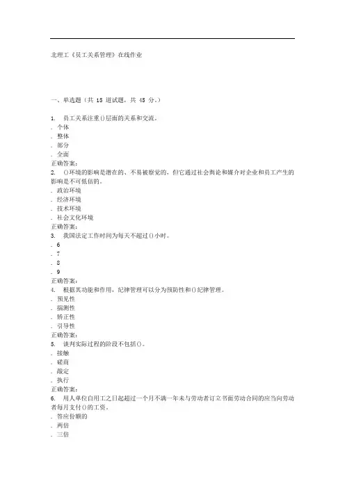 北理工《员工关系管理》在线作业 辅导资料