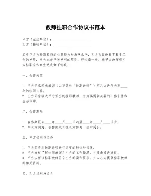 教师挂职合作协议书范本