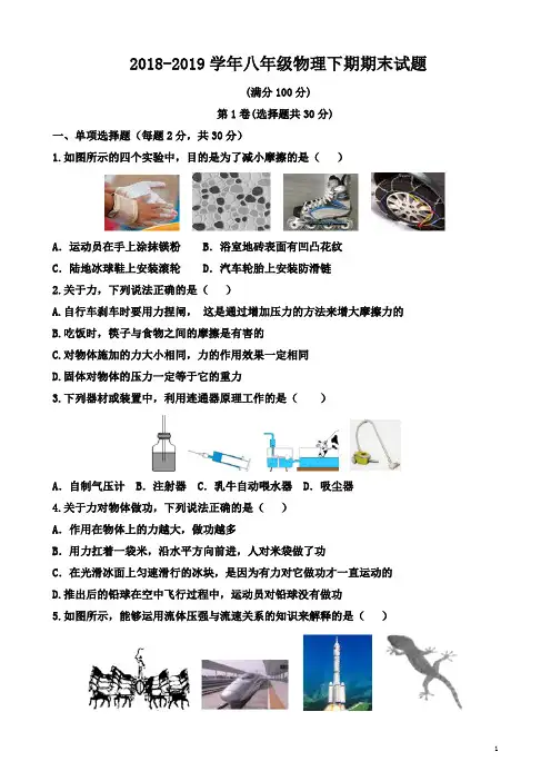 2018-2019学年教科版年八年级物理第二学期期末测试题及答案