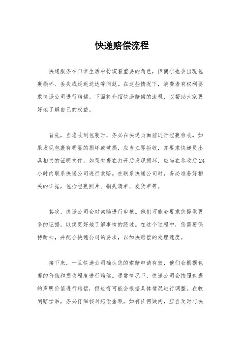快递赔偿流程