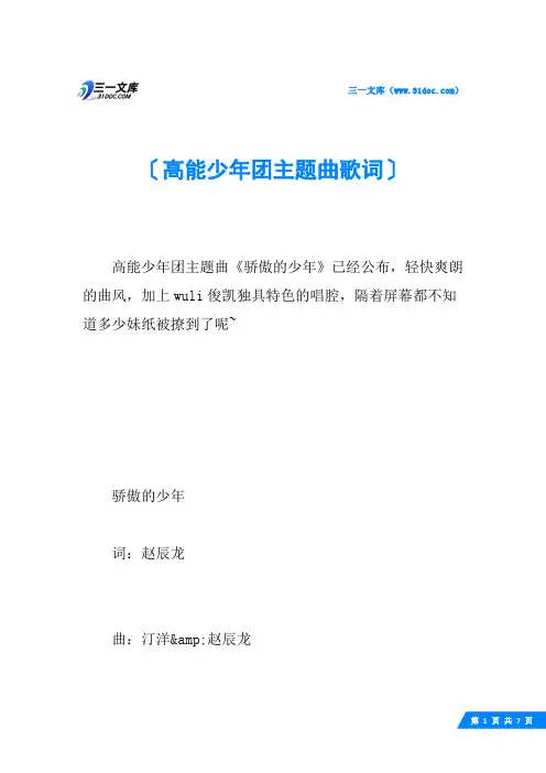 高能少年团主题曲歌词