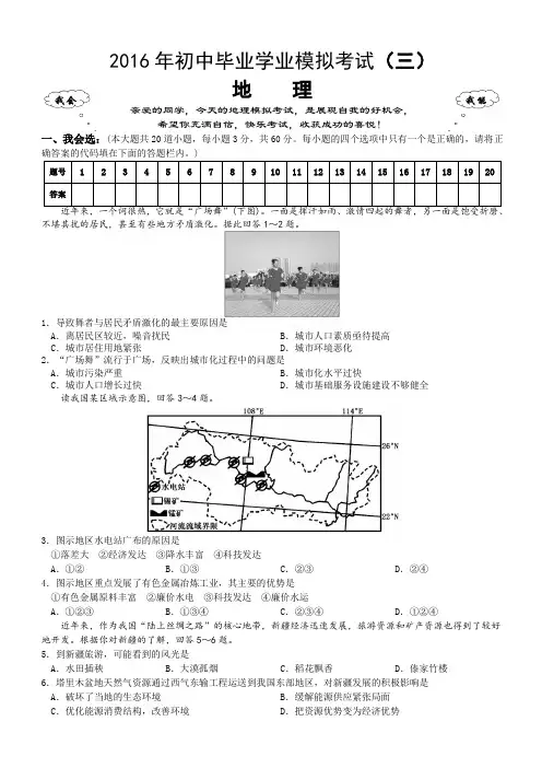 2016年娄底市中考地理模拟考试3(含答案)