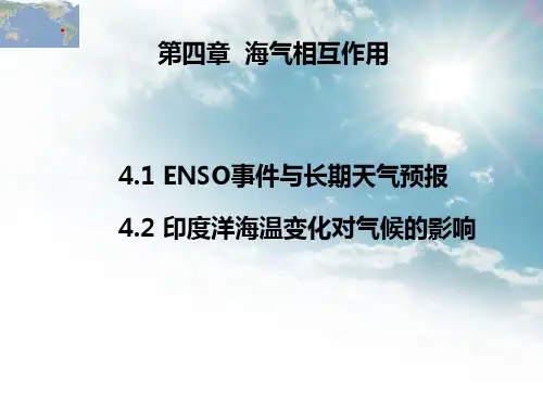 4.1ENSO南方涛动解析