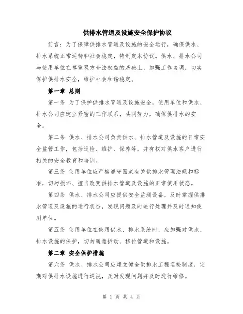 供排水管道及设施安全保护协议