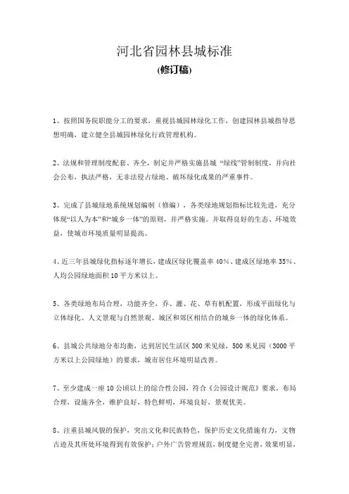 河北省园林县城标准