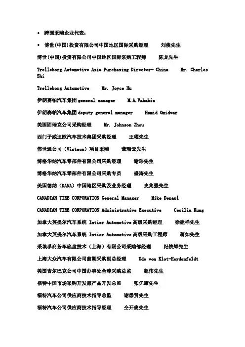 跨国采购企业代表