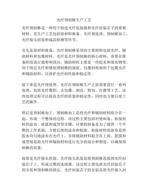 光纤预制棒生产工艺