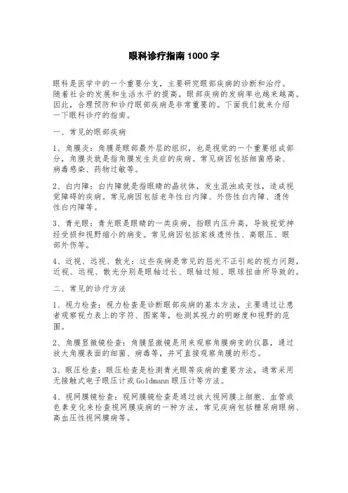 眼科诊疗指南