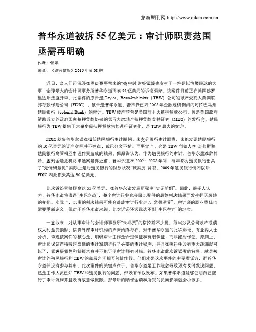普华永道被拆55亿美元：审计师职责范围亟需再明确