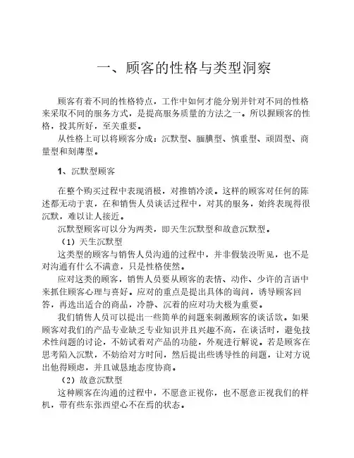 客户分析