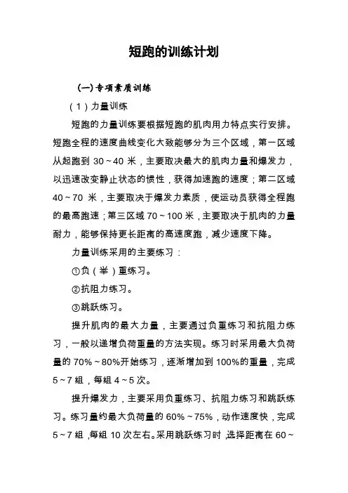 短跑的训练计划