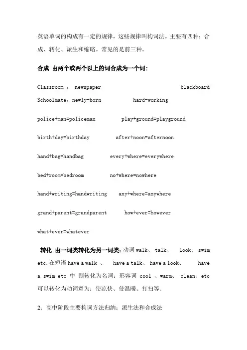 英语单词的构成有一定的规律