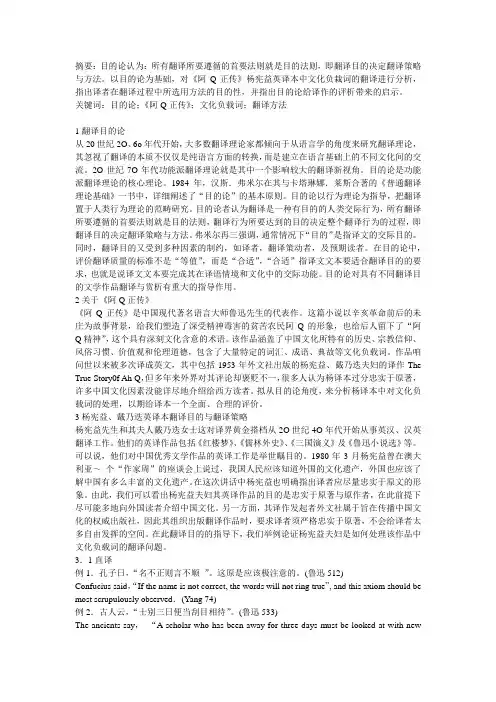 从“目的论”看《阿Q正传》杨宪益英译本中文化负载词的处理