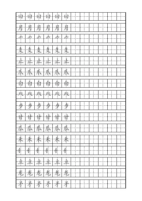 小学一年级偏旁部首楷体字帖2学习资料