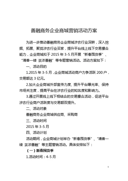 善融商务企业商城营销活动方案
