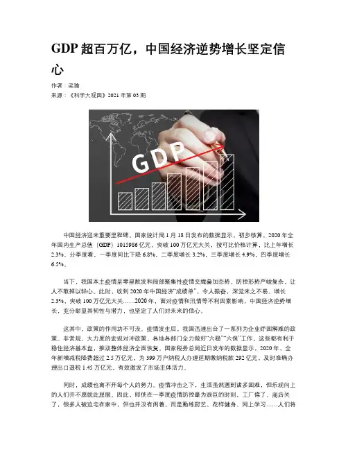 GDP超百万亿，中国经济逆势增长坚定信心