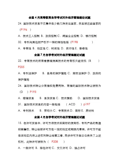 2022年对外经济管理概论真题